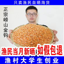 青岛渔民自晒淡干海米虾米特级金钩海鲜无盐虾仁干货开洋即食