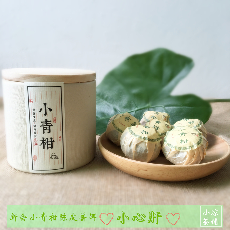 小青柑普洱茶 正宗新会陈皮柑普茶 半生晒陈年宫廷桔普洱熟茶礼罐