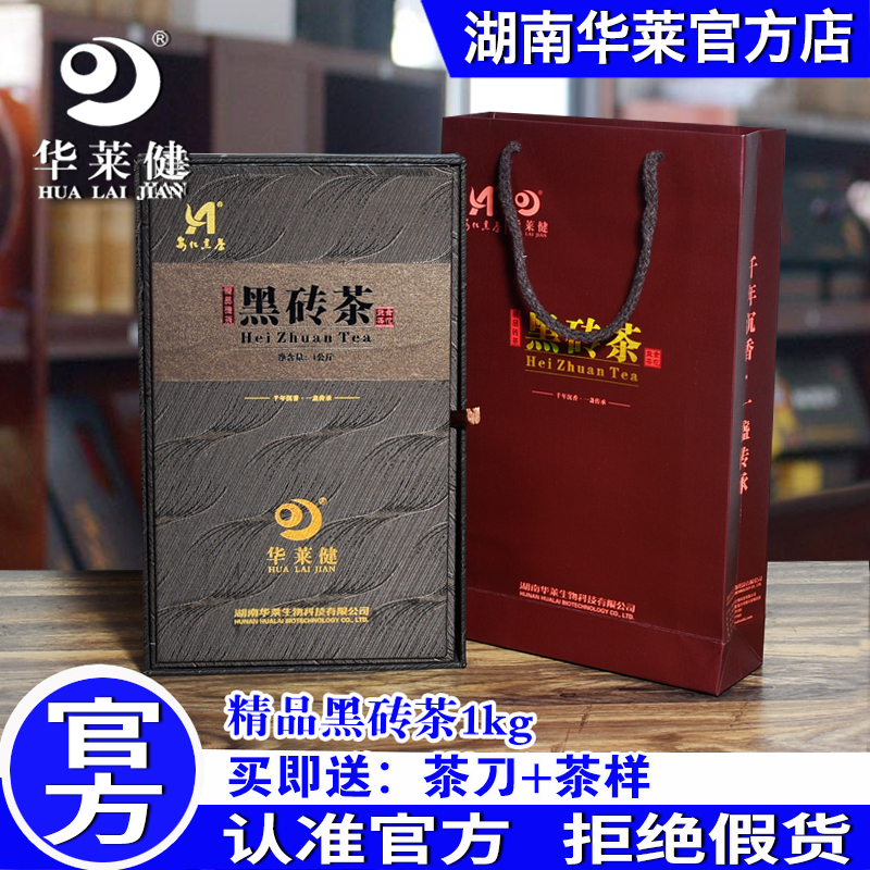 湖南黑茶安化黑茶 华莱健黑茶精品黑砖茶1kg 华莱黑茶安华黑茶
