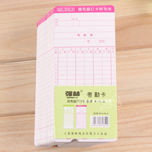 4考勤卡 微电脑打卡钟打卡机考勤机专用纸卡 打卡纸 强林牌KQ