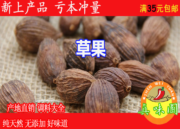 草果 草果仁 特级正 调品味品 川菜烧菜炖肉提香 调料香料大全