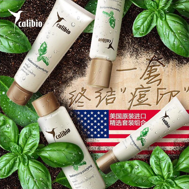 calibio嘉莉比奥罗勒祛痘控油男女护肤品套装