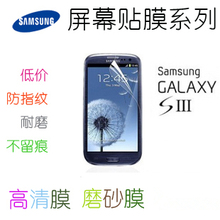 三星i9500保护膜i9300高清膜磨砂膜i9100贴膜G7106屏保G7108V