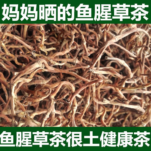 自晒鱼腥草茶野生折耳根干节节根凉茶鱼腥草农家干货根500克包邮