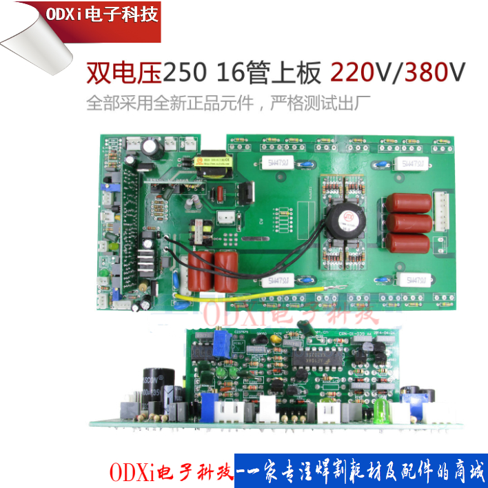 场管双电压焊机 250 上板 ac220v ac380v 双电源 瑞佳