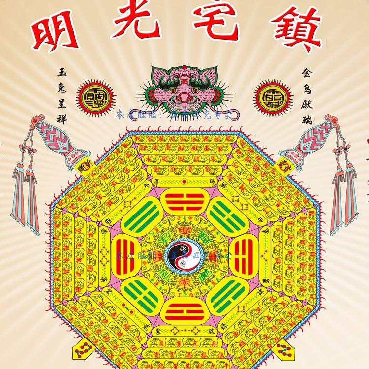 镇宅光明赐福符咒挂画 驱魔咒八卦风水画 玄关卷轴画包邮定制定做