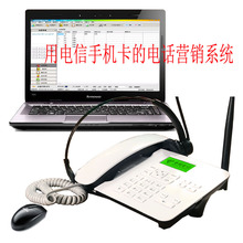 播放语音系统 通话录音系统 软件自动拨号 电信无线固话营销系统