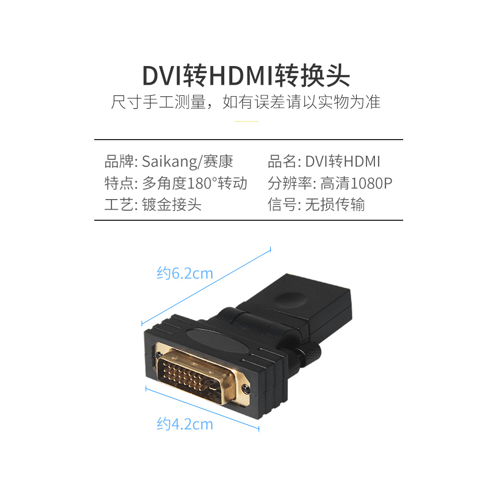 赛康dvi转hdmi转接头 hdmi转dvi转换头 显卡dvi接头接电视1080p