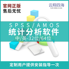 mac 20中文版amos定制远程安装 正版统计分析软件SPSS24