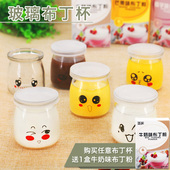 布丁瓶玻璃布丁杯酸奶瓶烘培模具慕斯杯果冻雪糕杯带盖加厚耐高温