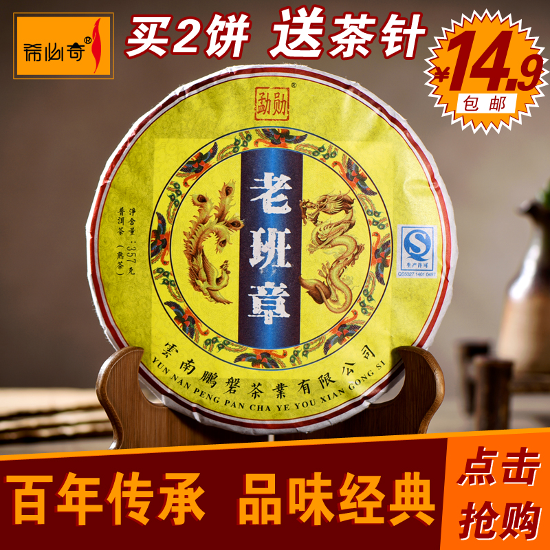 09年老班章云南勐海普洱茶熟茶特级七子饼紧压 357克2饼包邮