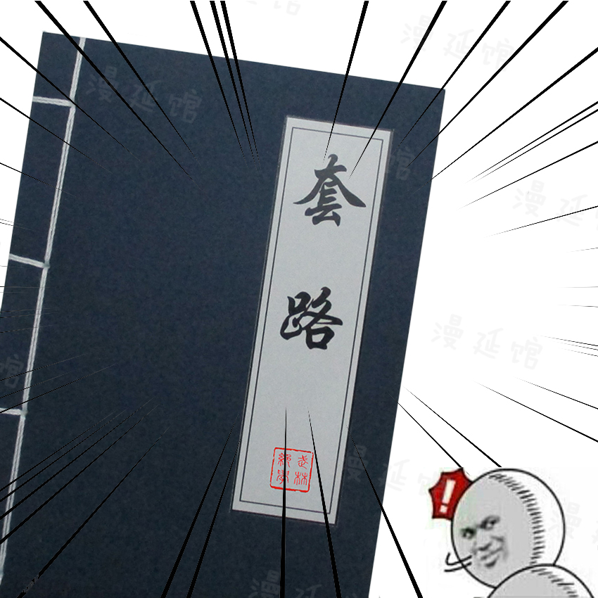 套路反套路本子套路书套路秘籍 如何与傻逼傻b相处 装逼用笔记本