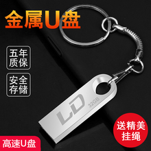 迷你32G电脑U盘16G优盘 64G高速U盘防水车载金属u盘128G个性