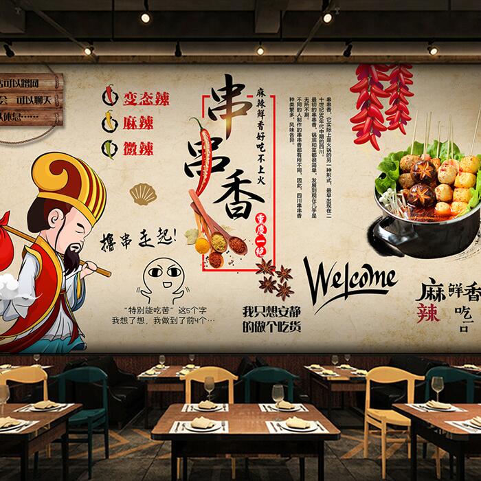 串串香壁纸个性复古壁画麻辣串串火锅冒菜墙纸麻辣烫饭店背景墙
