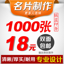 公司商务打印印刷定制 二维码 包邮 覆亚膜双面彩色名片制作免费设计