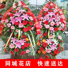 花篮开业鲜花同城速递北京开业花篮深圳广州上海演出花乔迁演唱会