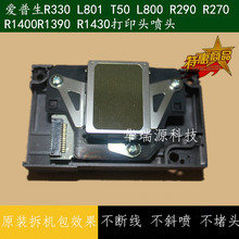 R270R1400R1390 R1430打印头喷头 R290 L801 L800 T50 爱普生R330