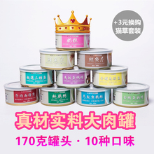 包邮 幼成猫湿粮猫咪拌饭湿猫粮鲜肉妙鲜零食包170g 猫罐头10口味