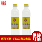 福田油 液体酥油佛油长明灯油供佛灯油 天然环保无烟灯油水晶酥油