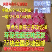 包邮 酒精块固体酒精块固体酒精蜡72个果冻酒精无烟无味干锅仔火锅
