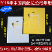 包邮 送12生肖2016年中国集邮总公司邮票年册定位册收藏册空册本票