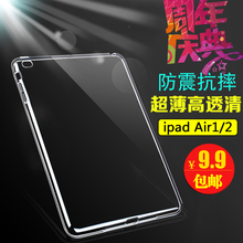 2保护壳防摔全包透明壳 苹果ipad5保护套超薄苹果ipad6套硅胶Air1