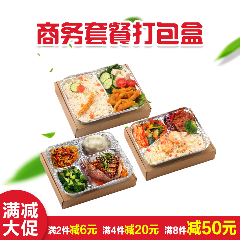 一次性锡纸铝箔餐盒 牛排外卖打包盒定制 两格三格四格商务套餐盒