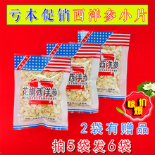 西洋参片长白山西洋叁段切片 正宗花旗参含片西洋参小片 天天特价