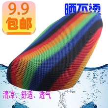 3D网踏板摩托车座垫套电瓶电动车坐垫套夏季透气隔热防晒座套 新款