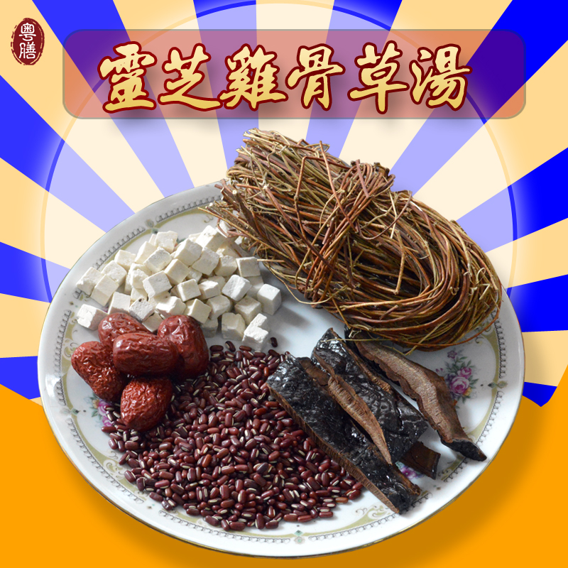 汤料包广东煲汤料灵芝鸡骨草强化肝熬夜药膳滋补品食疗养生汤包