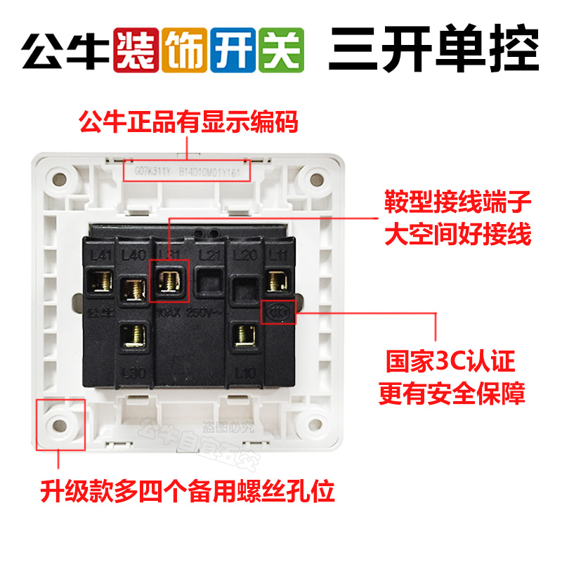 公牛开关插座 三开单控开关 电灯开关面板 三位开关面板 g07雅白