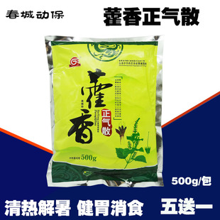 藿香正气散 猪牛羊鸡禽夏季中暑抗应激 兽药兽用解暑药 500g