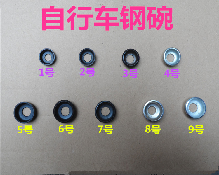 山地车自行车单车折叠前后轴碗/后花鼓碗/带边钢碗 钢珠 后轴钢碗