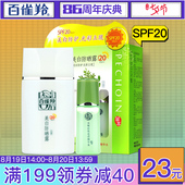 面部全身美白隔离露乳SPF20男女学生保湿 遮瑕防水 百雀羚防晒霜