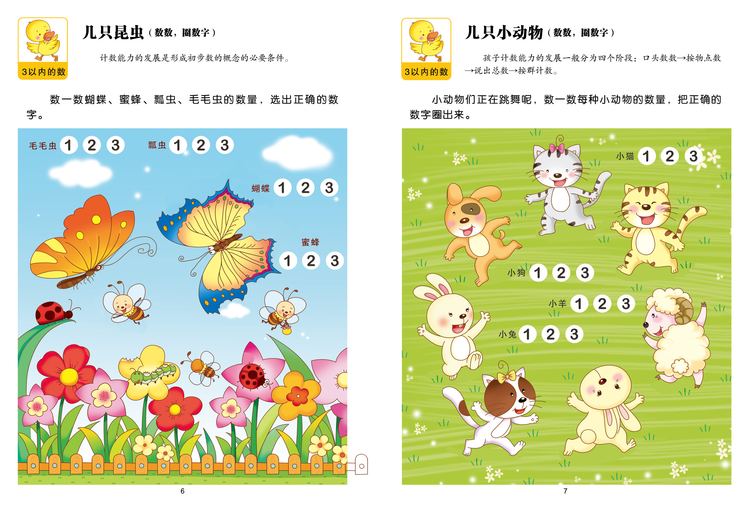 4册 数学启蒙3~4岁 幼儿数学启蒙书趣味全脑思维升级训练教材右脑