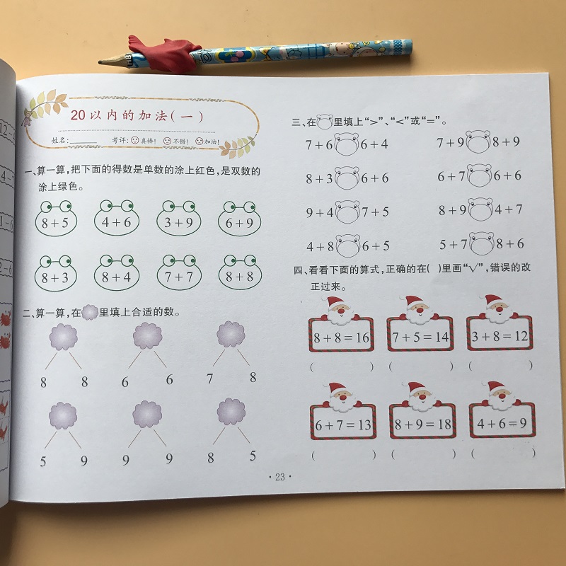 3-6岁幼儿园中大班算术算数书数学启蒙口算心算作业本运算小学一年级
