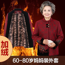 唐装 加厚外套妈妈装 套装 秋冬加绒老人506070岁奶奶装 中老年女装