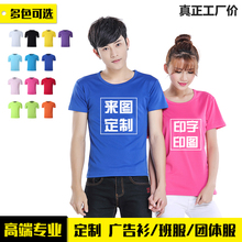 团队工作服运动班服印制 定做T恤企业文化衫 圆领广告衫 diy速干短袖