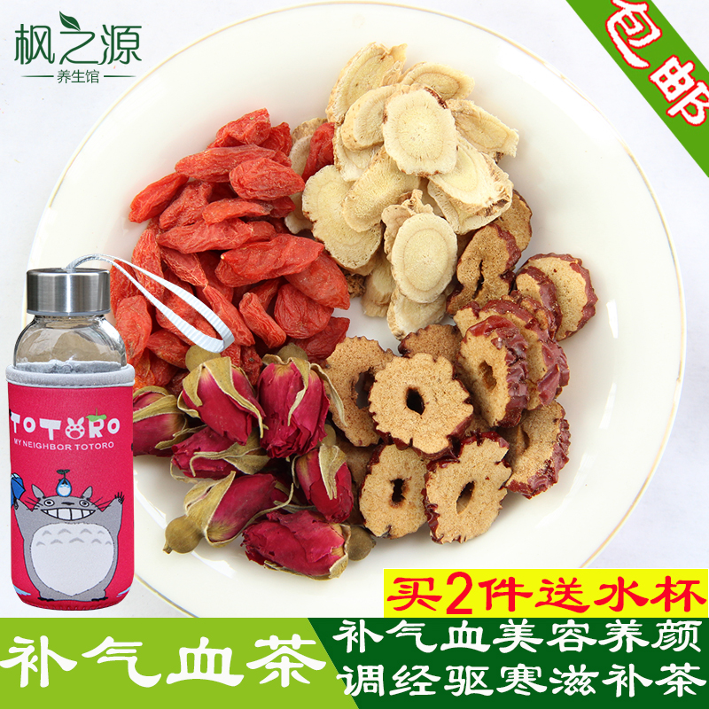 玫瑰花茶组合花草茶 红枣枸杞茶冬季养生茶 女补气血美容养身茶