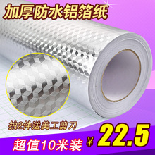 加厚橱柜铝箔贴纸锡纸厨房防水防潮灶台垫衣柜抽屉垫自粘防油贴纸