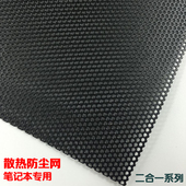 联想Y50防尘过滤网 手提电脑底部散热网机箱DIY 笔记本电脑防尘网