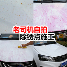 汽车漆面铁粉去除剂车身除锈去黄点铁锈白色车锈点清洁清洗剂去污