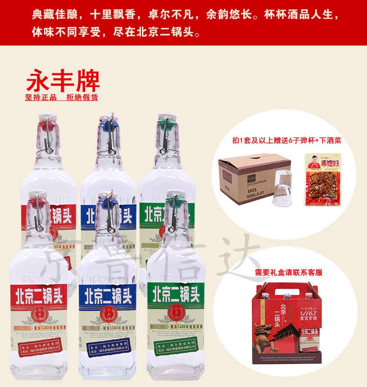 永丰牌北京二锅头42度清香型国产白酒整箱500ml6瓶出口型小方瓶