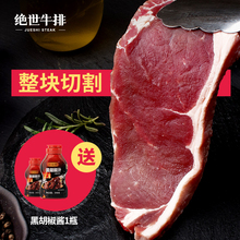 绝世澳洲家庭原肉整切牛排套餐团购10片单片菲力西冷眼肉送黑椒酱