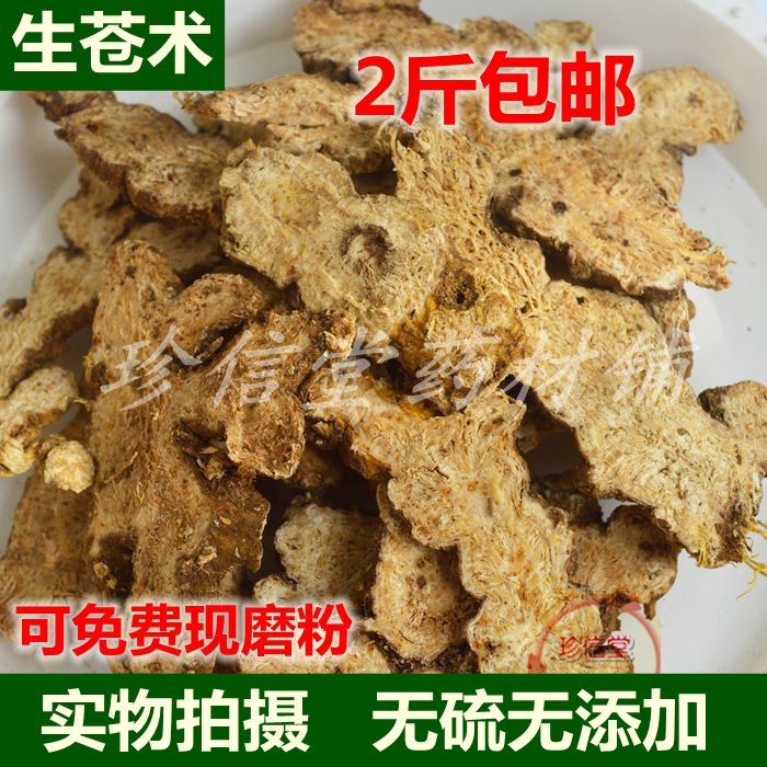 中药材无硫 生苍术 赤术优质苍术片野生苍术粉可炒制500g正品包邮