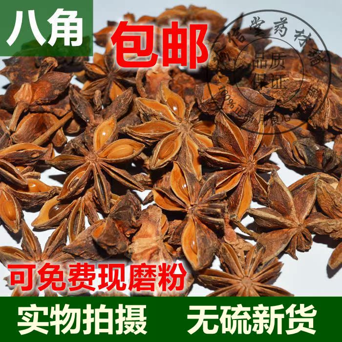 香料批发八角茴香大料大茴香茴香粉大料粉香料调料药食500克包邮
