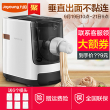 Joyoung/九阳 JYN-W3家用智能全自动面条机 垂直出面电动压面机