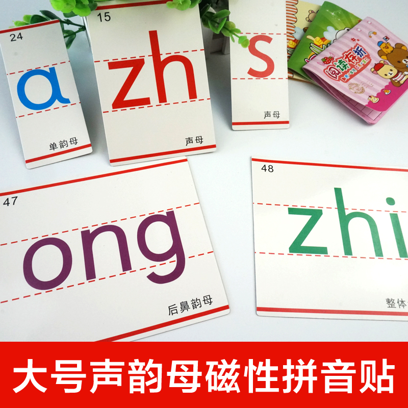 磁性拼音声韵母卡片带声调 汉语拼音卡片 字母