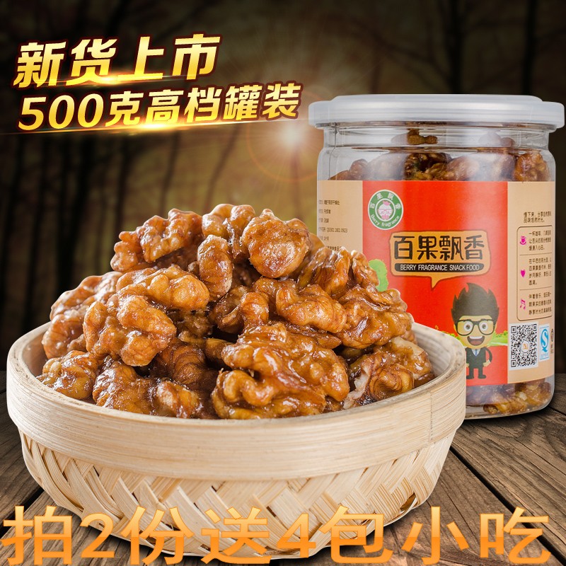 【天天特价】原味纸皮核桃仁特产奶油琥珀核桃仁500g坚果包邮