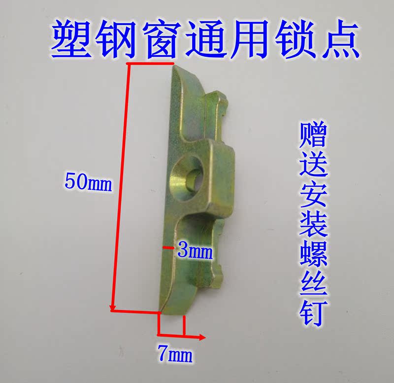 塑钢窗锁点塑钢门窗配件传动器锁点锁块平开内开内倒窗户锁扣搭扣